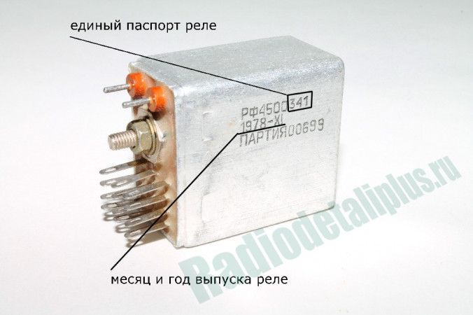 Реле рэс 90